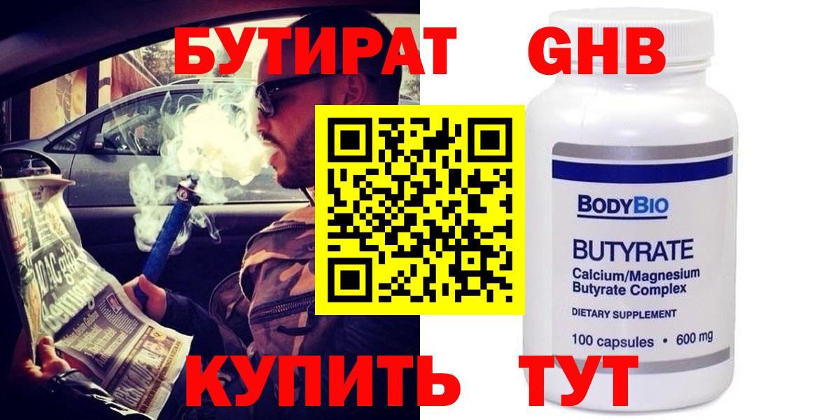 Бутират BDO  Вход с VPN  Будённовск 