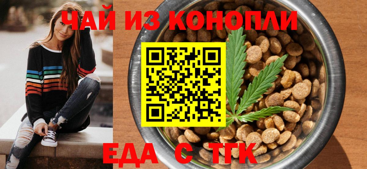 Еда ТГК конопля  Вход с VPN  Будённовск 