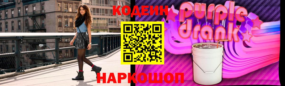Codein напиток Lean (лин)  наркотики  Вход с VPN  Будённовск  Кодеин Purple Drank 