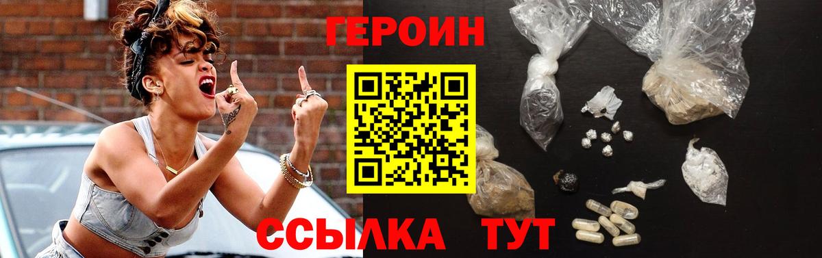 Героин  Вход с VPN  Будённовск  ГЕРОИН Heroin 