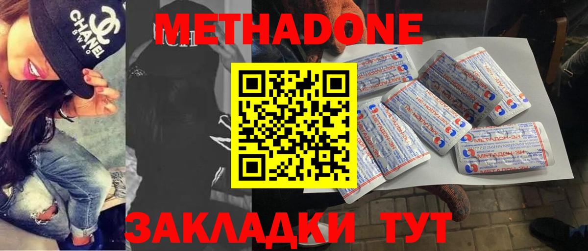 МЕТАДОН VHQ  Метадон кристалл  Вход с VPN  Будённовск 