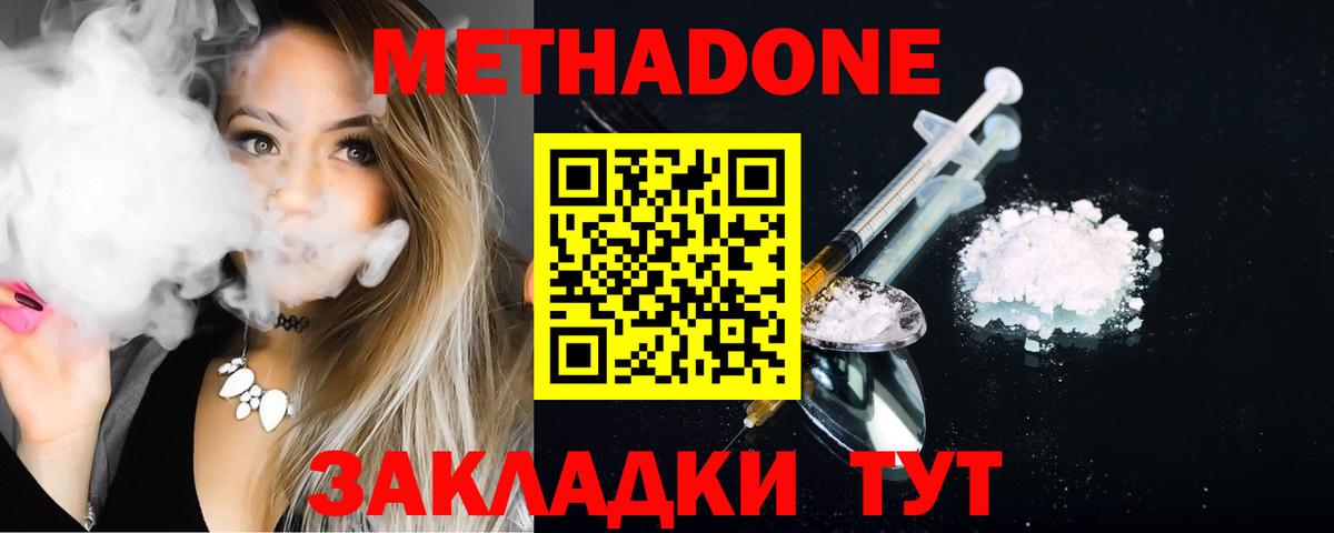 Метадон VHQ Будённовск